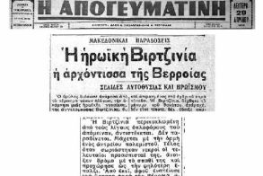 Το Μέγα Σάββατο  της Βασίλισσας Βεργίνας