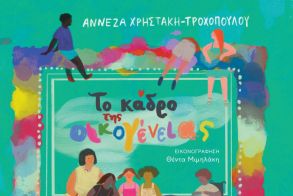 Τη Δευτέρα 13 Οκτωβρίου  στη Δημόσια Βιβλιοθήκη Βέροιας  Παρουσιάζεται το βιβλίο της  Αννέζας Χρηστάκη – Τροχοπούλου  «Το κάδρο της οικογένειας» 