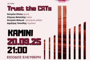 Βραδιά jazz στο ΚΑΜΙΝΙ Νάουσας