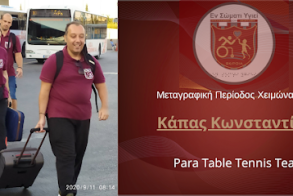 Χειμερινή Μεταγραφική Περίοδος 2026: Επιστροφή Κάπα στο Εν Σώματι Υγιεί! 