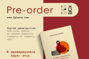 ΧΡΗΣΤΟΣ ΜΠΛΑΤΣΙΩΤΗΣ: «Η επώδυνη Θεσσαλονίκη  του Κώστα Καρυωτάκη» ΤΟ ΒΙΒΛΙΟ ΤΟΥ ΒΕΡΟΙΩΤΗ ΔΗΜΟΣΙΟΓΡΑΦΟΥ ΠΟΥ  ΜΟΛΙΣ ΚΥΚΛΟΦΟΡΗΣΕ ΑΠΟ ΤΙΣ ΕΚΔΟΣΕΙΣ «ΦΥΛΑΤΟΣ»