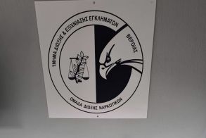 Συνελήφθη ένα άτομο  στην Ημαθία για διακίνηση και κατοχή ναρκωτικών ουσιών