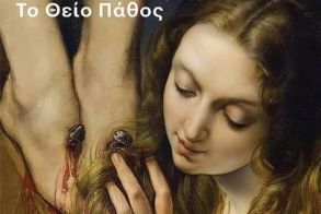ΠΕΜΠΤΗ 2 ΑΠΡΙΛΙΟΥ ΣΤΗ ΣΤΕΓΗ   Ποιητική και μουσική περιήγηση στο «Θείο Πάθος», μέσα από έργα σημαντικών Ελλήνων δημιουργών
