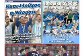 Πρωτοσέλιδο 5/5/2025