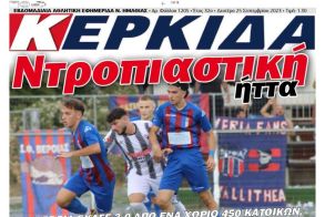 Διαβάστε αύριο στην εφημερίδα 