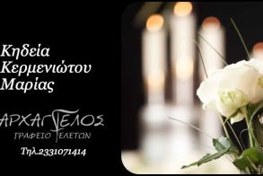 Έφυγε από τη ζωή η Μαρία Κερμενιώτου σε ηλικία 92 ετών