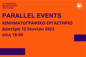 Κινηματογραφικό εργαστήριο για εκπαιδευτικούς όλων των βαθμίδων