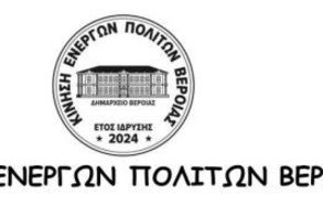 ΚΙΝΗΣΗ ΕΝΕΡΓΩΝ ΠΟΛΙΤΩΝ ΒΕΡΟΙΑΣ: Ευχαριστίες στον Μητροπολίτη για την απάντησή του  στις αναφορές Κοτταρίδη, περι Βεροιέων  και προσκτισμάτων της Παλιάς  Μητρόπολης