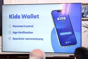 Kids Wallet: Παρουσίαση του ψηφιακού εργαλείου του Υπουργείου Ψηφιακής Διακυβέρνησης στην Βέροια