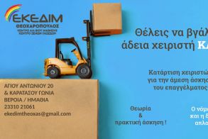 ΕΚΕΔΙΜ  ΘΕΟΧΑΡΟΠΟΥΛΟΣ - ΑΠΟΚΤΗΣΕ ΤΩΡΑ,  ΕΠΙΣΗΜΗ ΑΔΕΙΑ ΕΡΓΑΣΙΑΣ ΧΕΙΡΙΣΤΗ ΚΛΑΡΚ