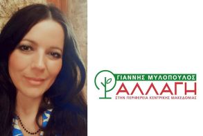 19 Μαΐου  Ημέρα μνήμης της Ποντιακής Γενοκτονίας : Δήλωση της Κυριακής Αδαμίδου, Συντονίστριας της Περιφερειακής παράταξης ΑΛΛΑΓΗ ΣΤΗΝ ΠΕΡΙΦΕΡΕΙΑ ΚΕΝΤΡΙΚΗΣ ΜΑΚΕΔΟΝΙΑΣ στην Ημαθία 