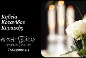 Έφυγε από τη ζωή η Κυριακή Κοτανίδου σε ηλικία 100 ετών