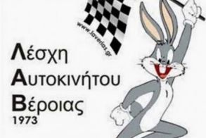 Η Λέσχη Αυτοκινήτου Βέροιας ξεκινά τη νέα σεζόν με ανοιχτή συνάντηση