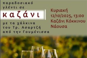 Πρόσκληση σε γλέντι από το Λύκειο των Ελληνίδων Βέροιας