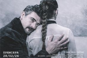 28 Φεβρουαρίου 2026 η πρεμιέρα στη Στέγη Τις «Λευκές Νύχτες»  του Φιοντόρ Ντοστογιέφσκι, παρουσιάζει το ΔΗΠΕΘΕ Βέροιας, σε Βέροια,  Νάουσα, Γιαννιτσά και Λάρισα