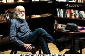 ΑΝΑΠΟΛΩΝΤΑΣ ΤΟΝ ΘΑΝΑΣΗ ΛΕΤΣΙΟ