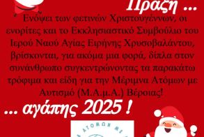 «Πράξη αγάπης 2025» στον Ι. Ν. Αγίας Ειρήνης Χρυσοβαλάντου από 1 έως 21 Δεκεμβρίου - ΔΙΑΛΕΞΗ ΠΡΩΤΩΝ ΒΟΗΘΕΙΩΝ ΚΑΙ ΚΑΡΠΑ το Σάββατο 6 Δεκεμβρίου