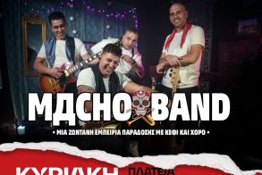 Συναυλία με το μουσικό σχήμα 