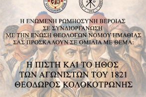 Πρόσκληση σε ομιλία για τον Θεόδωρο Κολοκοτρώνη