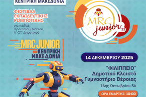 1ο Φεστιβάλ Ρομποτικής στην Βέροια  από τον H.E.R.O. και τον Δήμο Βέροιας