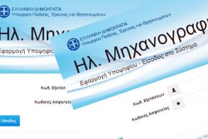 Πανελλαδικές: Μέχρι σήμερα Πέμπτη, το Μηχανογραφικό