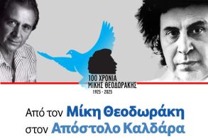 Την Τρίτη 26 Αυγούστου: Από τον Μίκη Θεοδωράκη στον Απόστολο Καλδάρα Με την Ορχήστρα «Μίκης Θεοδωράκης» στο Θερινό Δημοτικό Θέατρο Νάουσας