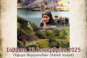 Το Σάββατο 13 Σεπτεμβρίου: Διασυλλογική εκδήλωση Μνήμης για τη Μικρασιατική Καταστροφή