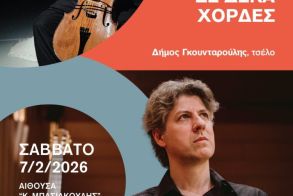 Η Τέχνη της Μουσικής Δωματίου: «Μουσικοί διάλογοι σε δέκα χορδές» στο Δημοτικό Ωδείο Νάουσας