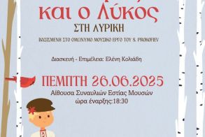 «Ο Πέτρος και ο Λύκος στη Λυρική»  από την «Εστία Μουσών