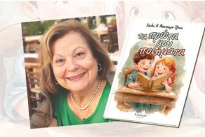 Την Δευτέρα 27 Απριλίου  στη Δημόσια Βιβλιοθήκη Βέροιας Παρουσιάζεται το νέο βιβλίο της Χάιδως Μπατσαρά-Τζήκα, «Τα Πρώτα μου Ποιήματα»