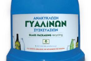 ΔΗΜΟΣ ΒΕΡΟΙΑΣ: Στον μπλε κώδωνα ανακυκλώνουμε μόνο γυάλινες συσκευασίες