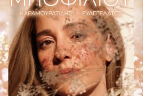 Νατάσσα Μποφίλιου στον ΛΑΟ: Μέσα από τα τραγούδια  να ενωνόμαστε και να φεύγουμε πιο δυνατοί!