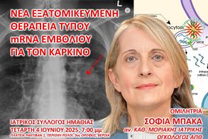 Ενημερωτική συνάντηση  από τον Ιατρικό Σύλλογο Ημαθίας 