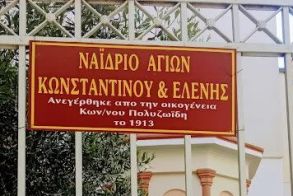 Αρτοκλασία  στο Ναΐδριο των Αγίων Κωνσταντίνου και Ελένης από τους Προσκόπους της Βέροιας 