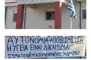 Τετάρτη 19 Νοεμβρίου: Ανοιχτή πρόσκληση στο συλλαλητήριο για το Νοσοκομείο Νάουσας 