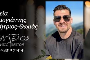 Έφυγε από τη ζωή ο Δημήτριος - Θωμάς Ντεμογιάννης σε ηλικία 22 ετών