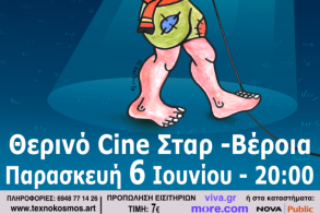 Παρασκευή 6 Ιουνίου στο θερινό Cine Σταρ: Ο Καραγκιόζης τραγουδιστής