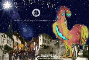 Προβολή ταινίας από τον Σύνδεσμο Πολιτικών Συνταξιούχων Ημαθίας την Κυριακή 30 Νοεμβρίου 