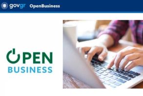 ΠΕ Ημαθίας: Σε παραγωγική  λειτουργία το OpenBusiness  για κτηνοτροφικές εγκαταστάσεις