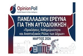 Πανελλαδική έρευνα της Opinion Poll για την Τοπική Αυτοδιοίκηση Τι λένε οι πολίτες για τη λειτουργία και τις επιδόσεις των Δήμων -Κυκλοφοριακό, πάρκινγκ, καθαριότητα και κατάσταση οδικού δικτύου, τα μεγάλα προβλήματα