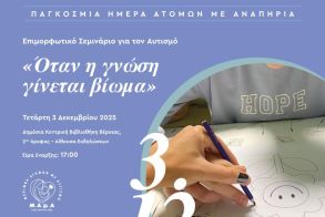 Την Τετάρτη 3 Δεκεμβρίου 2025  «Όταν η γνώση γίνεται βίωμα...»:  Επιμορφωτικό σεμινάριο της ΜαΜΑ,  στη Δημόσια Βιβλιοθήκη Βέροιας  