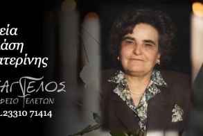 Έφυγε από τη ζωή η Αικατερίνη Παλάση σε ηλικία 95 ετών