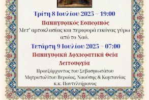 Πανηγυρίζει ο Ναός των Αγ. Αθανασίου και Οσ. Μητροφάνους και Διονυσίου στην Φυτειά Ημαθίας