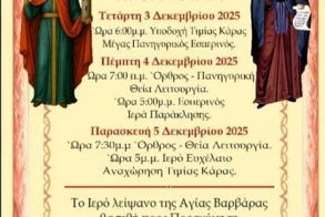 Ιερά Πανήγυρης στον Ιερό Ναό Αγίας Βαρβάρας και Αγίου Τρύφωνος στην Δ.Δ. Αγίας Βαρβάρας Βέροιας - Υποδοχή τιμίας κάρας Οσίου Δαβίδ του εν Ευβοία