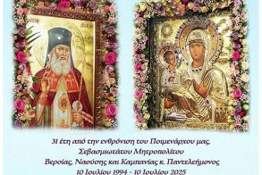 Πανηγυρίζει ο Ναός του Αγίου Λουκά την εορτή της εν Δοβρά συνάξεως της Ιεράς Εικόνος της Παναγίας Τριχερούσης