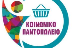 Διανομή τροφίμων και σχολικών ειδών σε ωφελούμενους του Κοινωνικού Παντοπωλείου Αλεξάνδρειας 