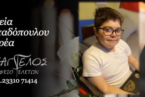 Έφυγε από τη ζωή ο Ανδρέας Παπαδόπουλος σε ηλικία 20 ετών