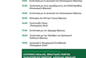 Κλιμάκιο στελεχών του ΠΑΣΟΚ αύριο στην Ημαθία  – Πρόγραμμα επισκέψεων