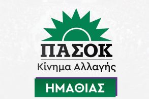 ΝΕ ΠΑΣΟΚ Ημαθίας:  Η Ολυμπιακή Φλόγα δεν πρέπει να φωτίζει επιλεκτικά