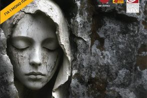 ΣΑΒΒΑΤΟ 29 ΝΟΕΜΒΡΙΟΥ Η «Πετριχώρα» σε σκηνοθεσία Χάρη Θώμου, στην Αντωνιάδειο Στέγη από την DOT Ensemble -Βασισμένη στο θρυλικό δημοτικό τραγούδι «Το Γιοφύρι της Άρτας»